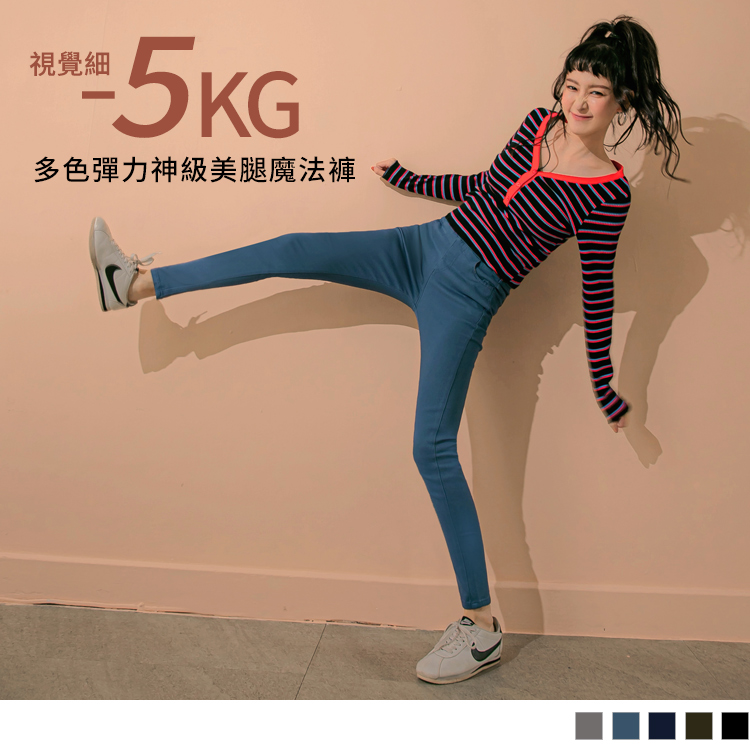 OB 視覺細-5KG．多色彈力美腿魔法顯瘦褲 OBBA6468