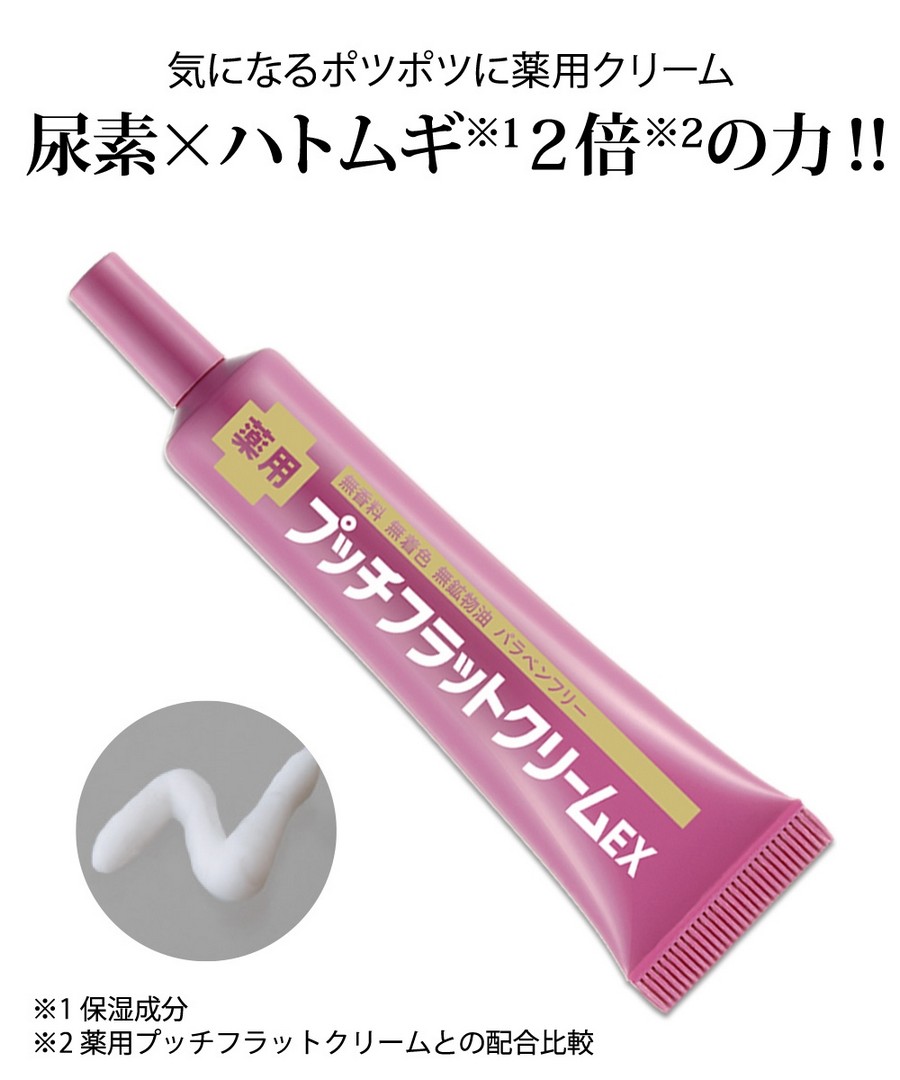 nissen (日本製) 藥用撫平皮膚小顆粒乳霜EX (日本美妝) NSBHI0119C0003