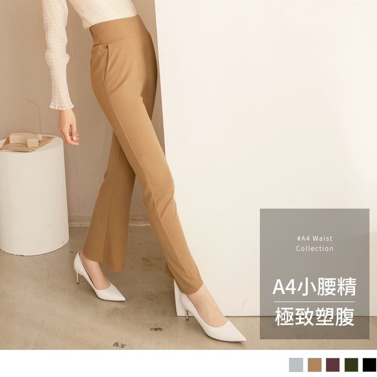 OB 小腰精系列。3秒美腰激纖美型彈力喇叭長褲 OBBA6495