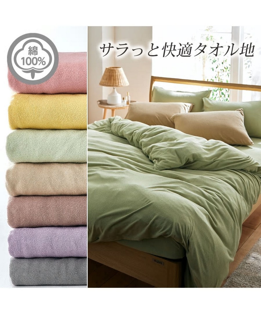 nissen 100%純棉毛巾布棉被套 (日本家品) NSVWJ0122A0001