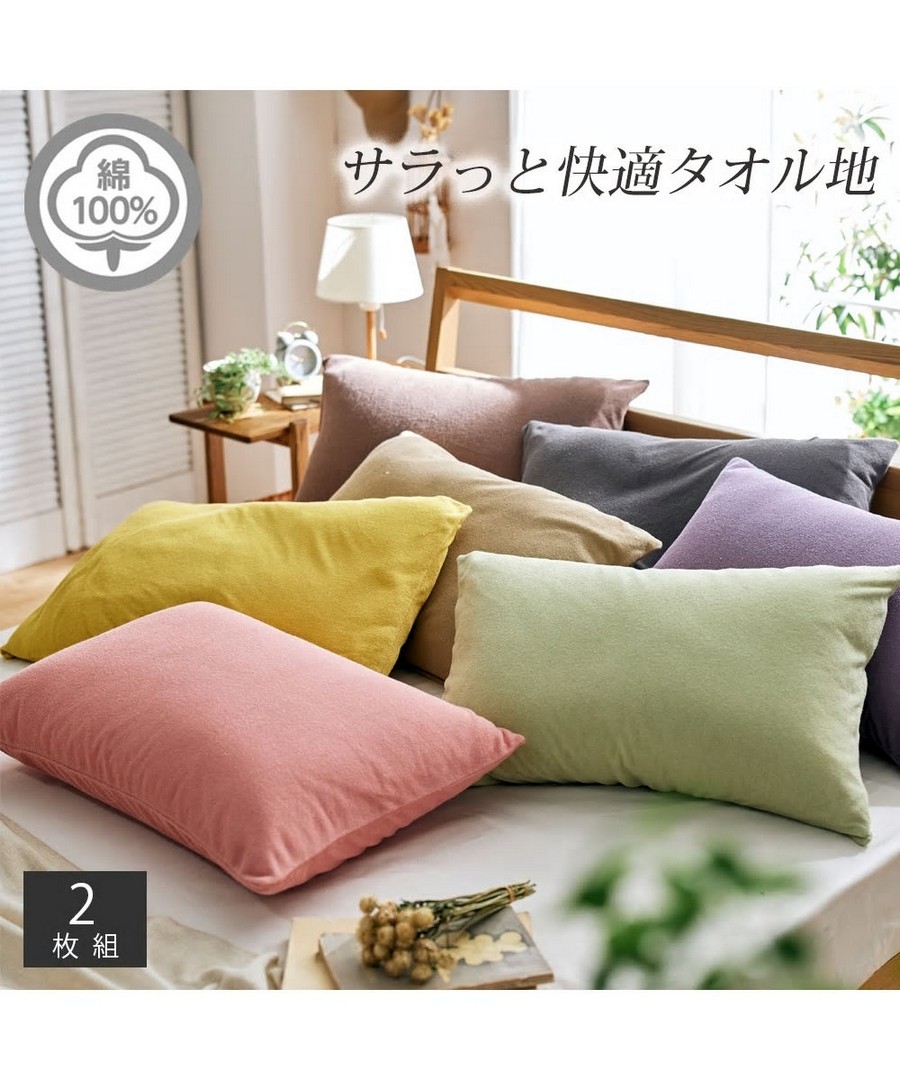 nissen 100%純棉毛巾布枕頭套同色2件組 (日本家品) NSVWJ0122A0003