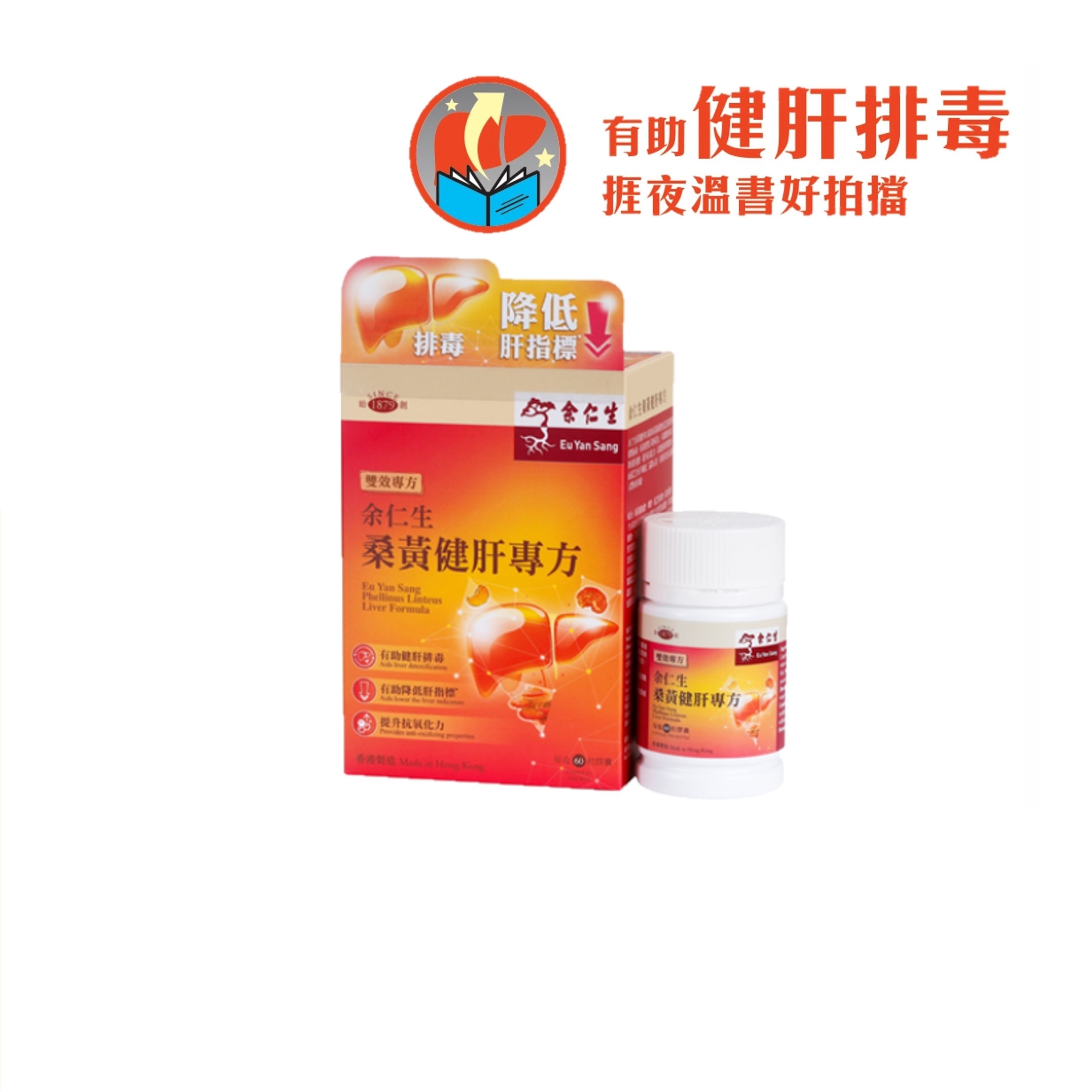 余仁生香港| 桑黃健肝專方| 健肝排毒