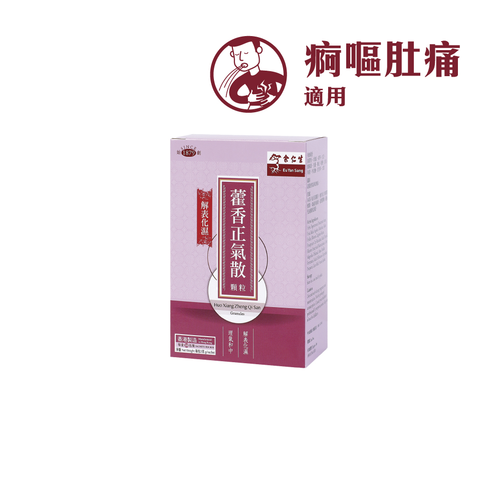 余仁生香港 | 藿香正氣散顆粒 | 中藥沖劑