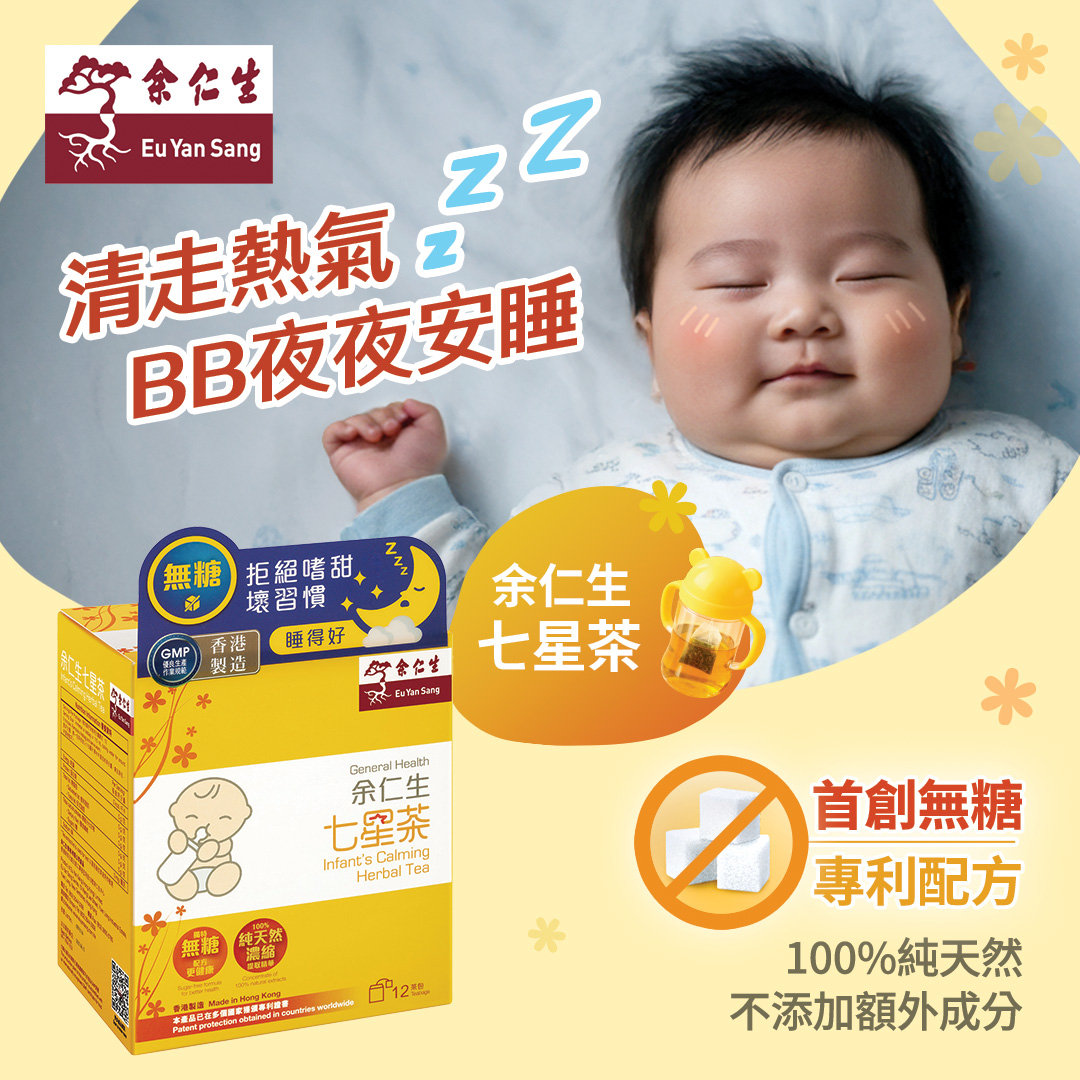 余仁生香港| 七星茶| 婴孩健康