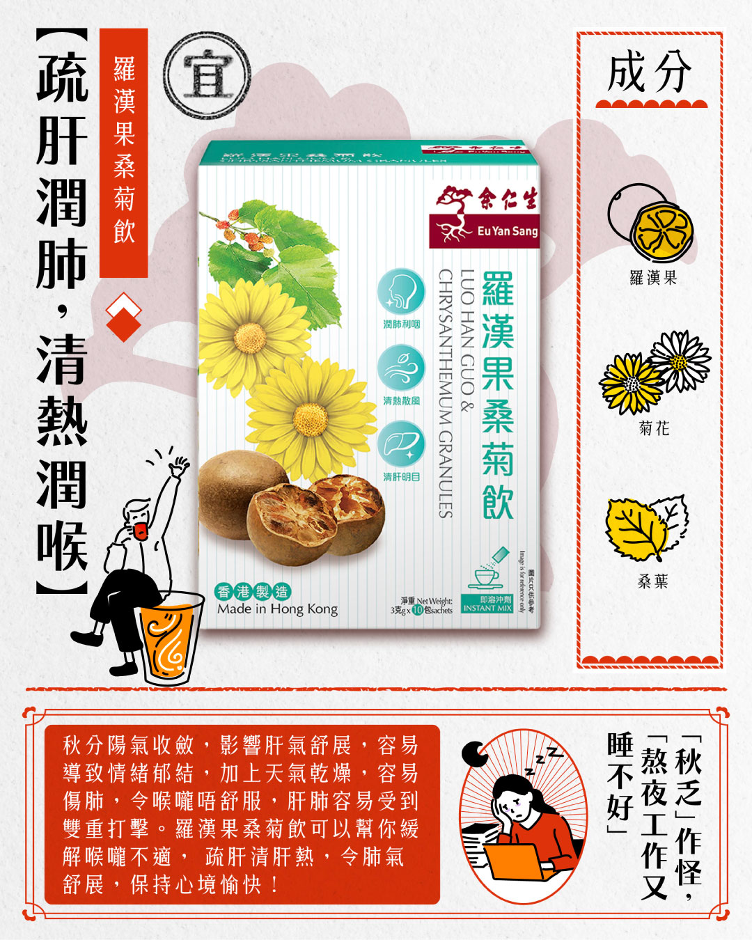 余仁生香港| 羅漢果桑菊飲| 保健食品
