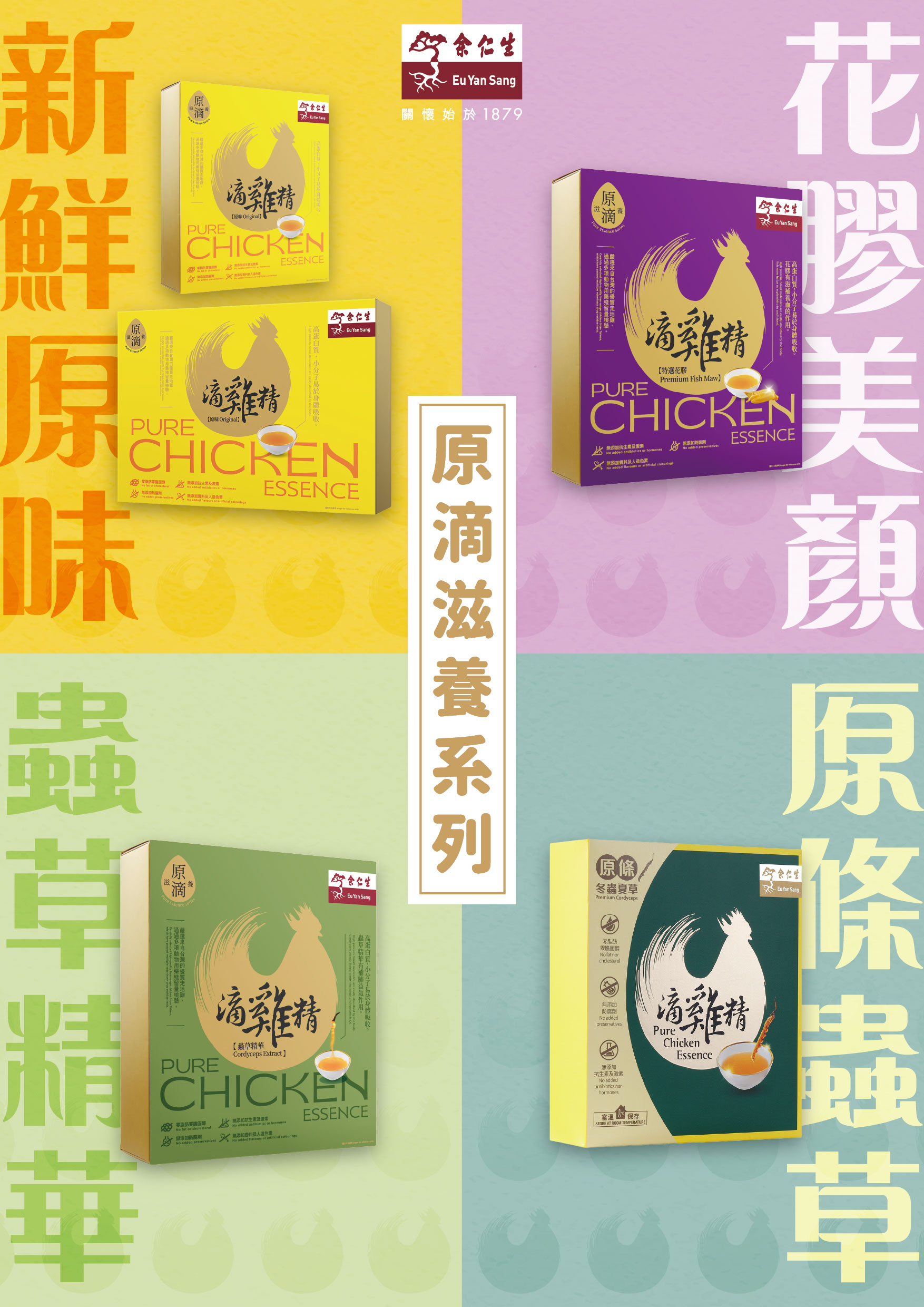 Eu Yan Sang HK | Pure Chicken Essence (10 Sachets)