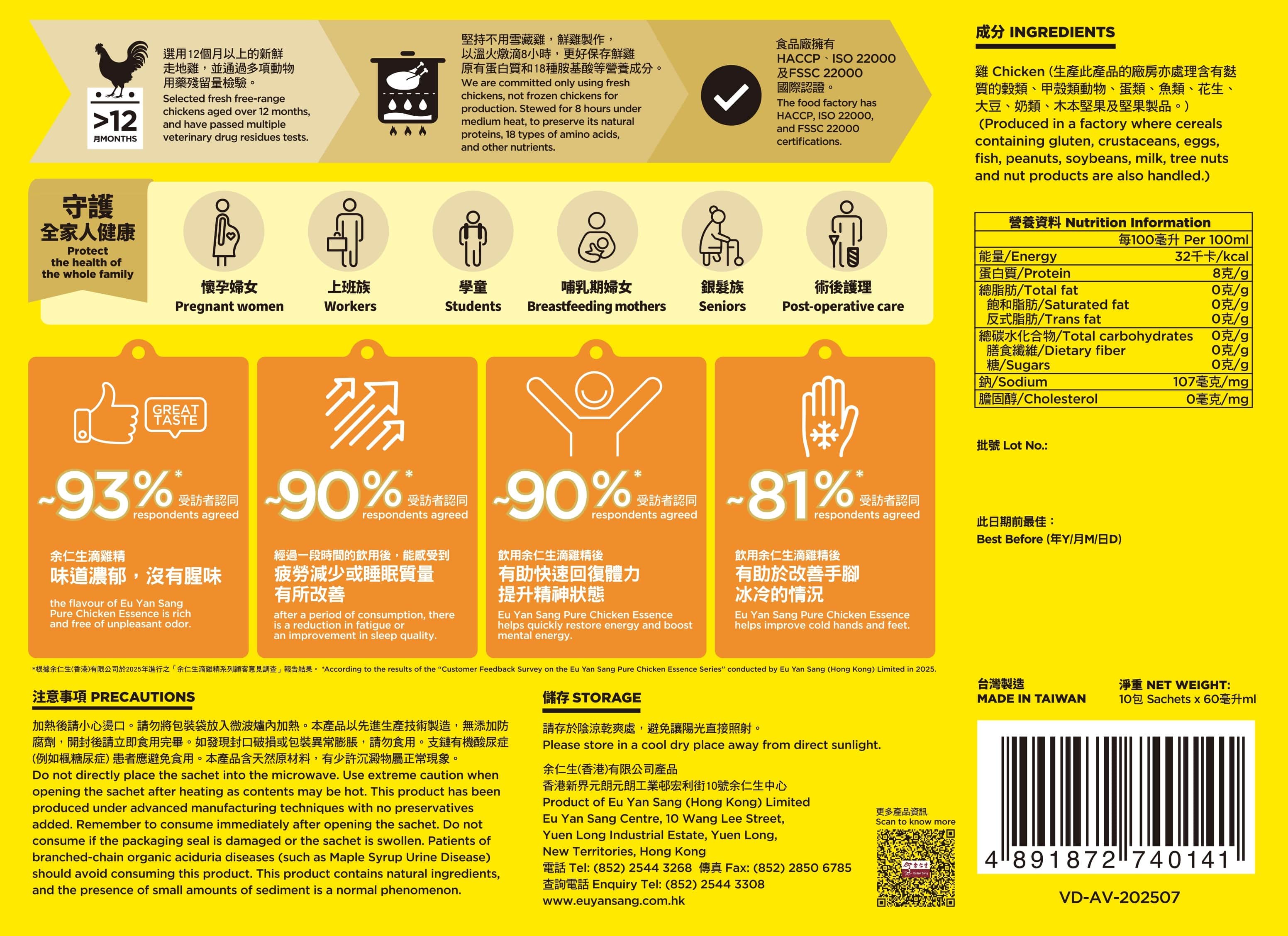 Eu Yan Sang HK | Pure Chicken Essence (10 Sachets)