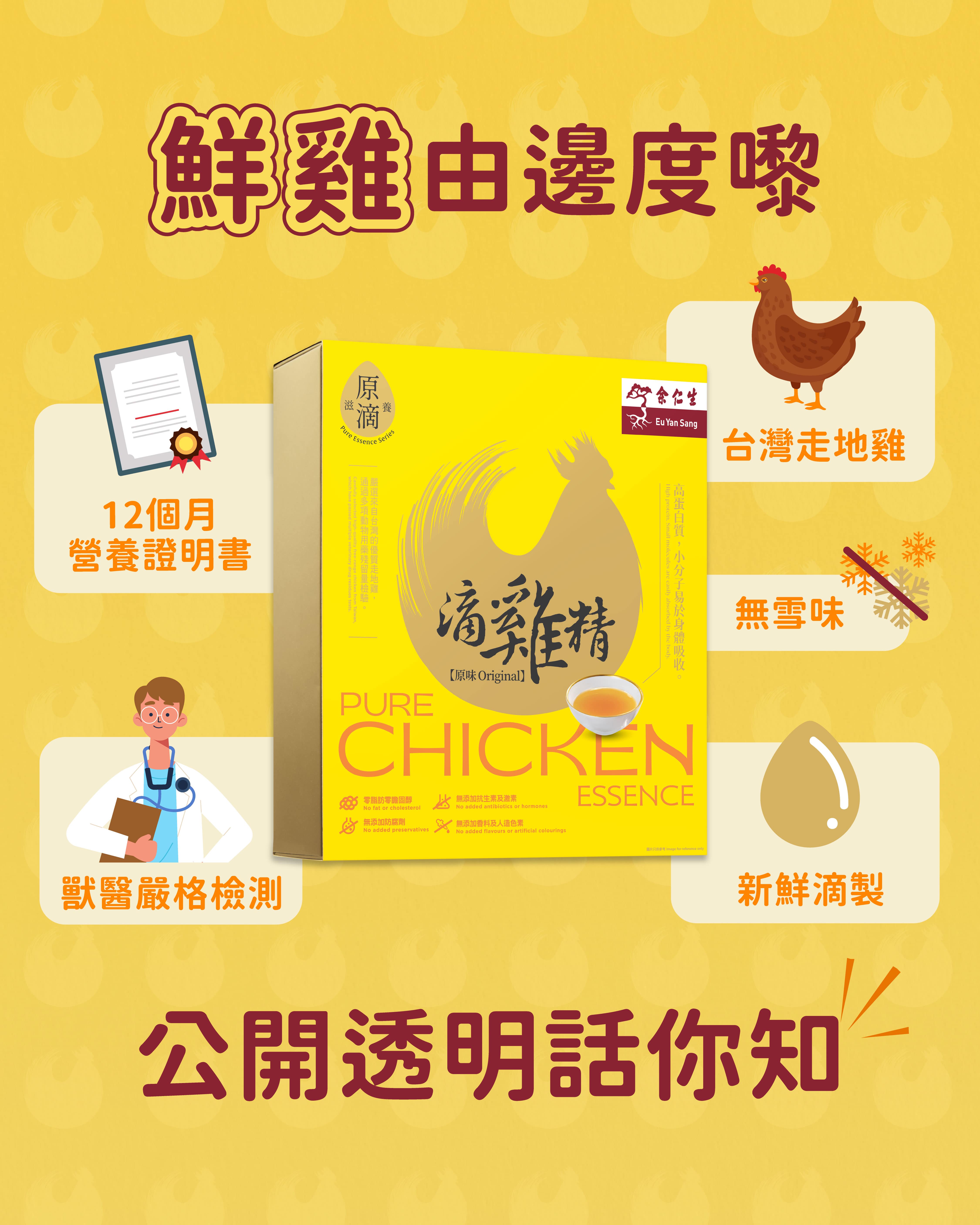 Eu Yan Sang HK | Pure Chicken Essence (10 Sachets)