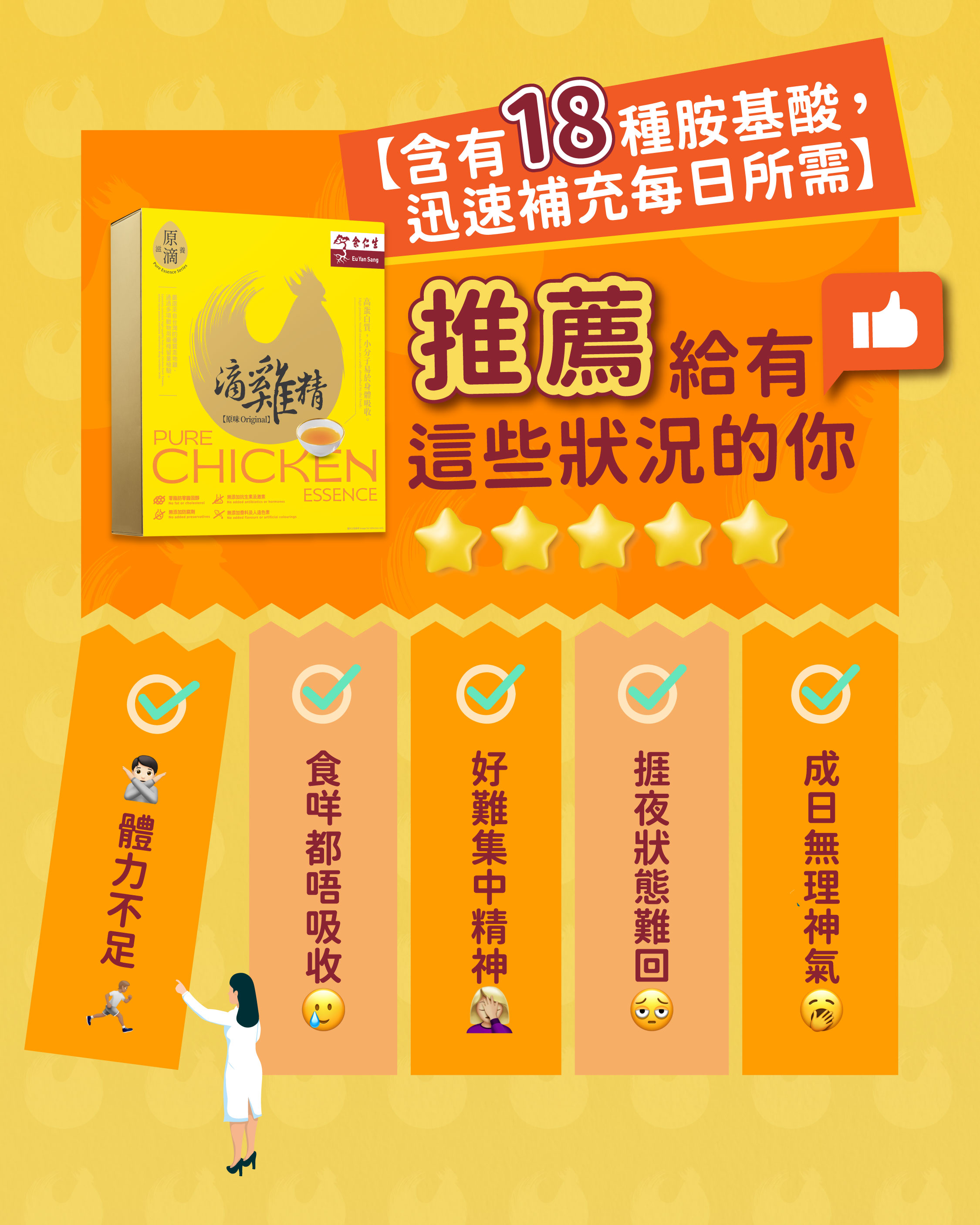 Eu Yan Sang HK | Pure Chicken Essence (10 Sachets)