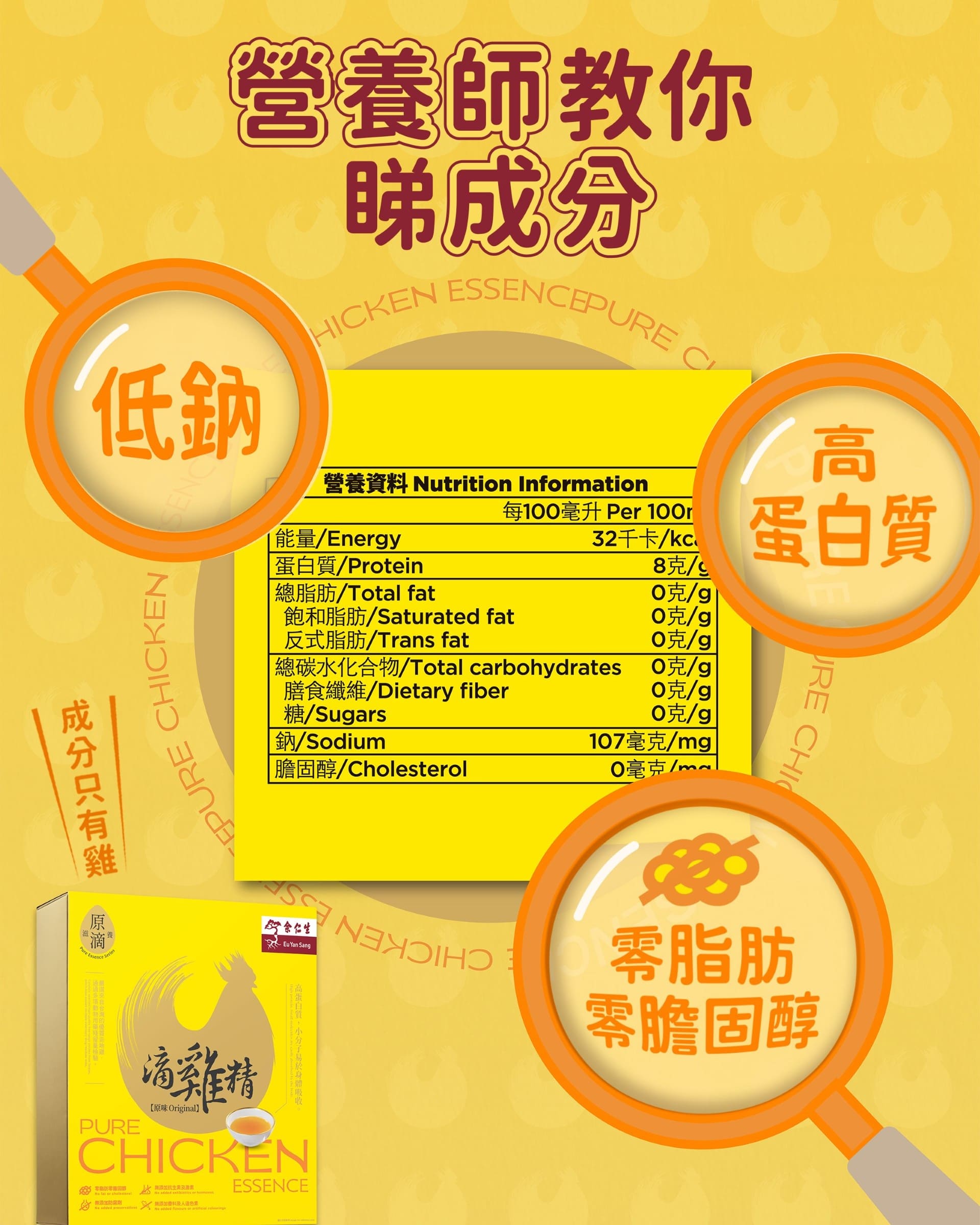 Eu Yan Sang HK | Pure Chicken Essence (10 Sachets)
