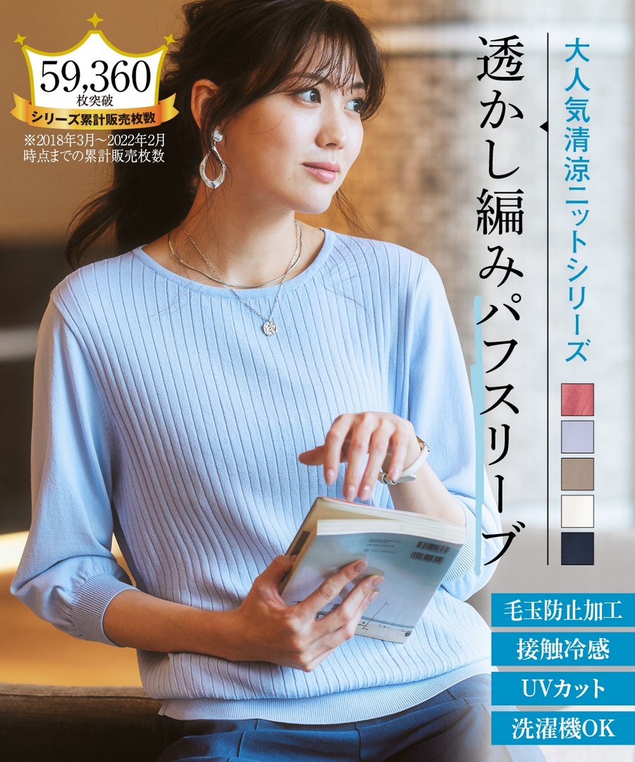 nissen (涼爽接觸冷感)淨色羅紋泡泡袖針織上衣(防紫外線，防起毛) (日本女裝) NSBOY0722C0003