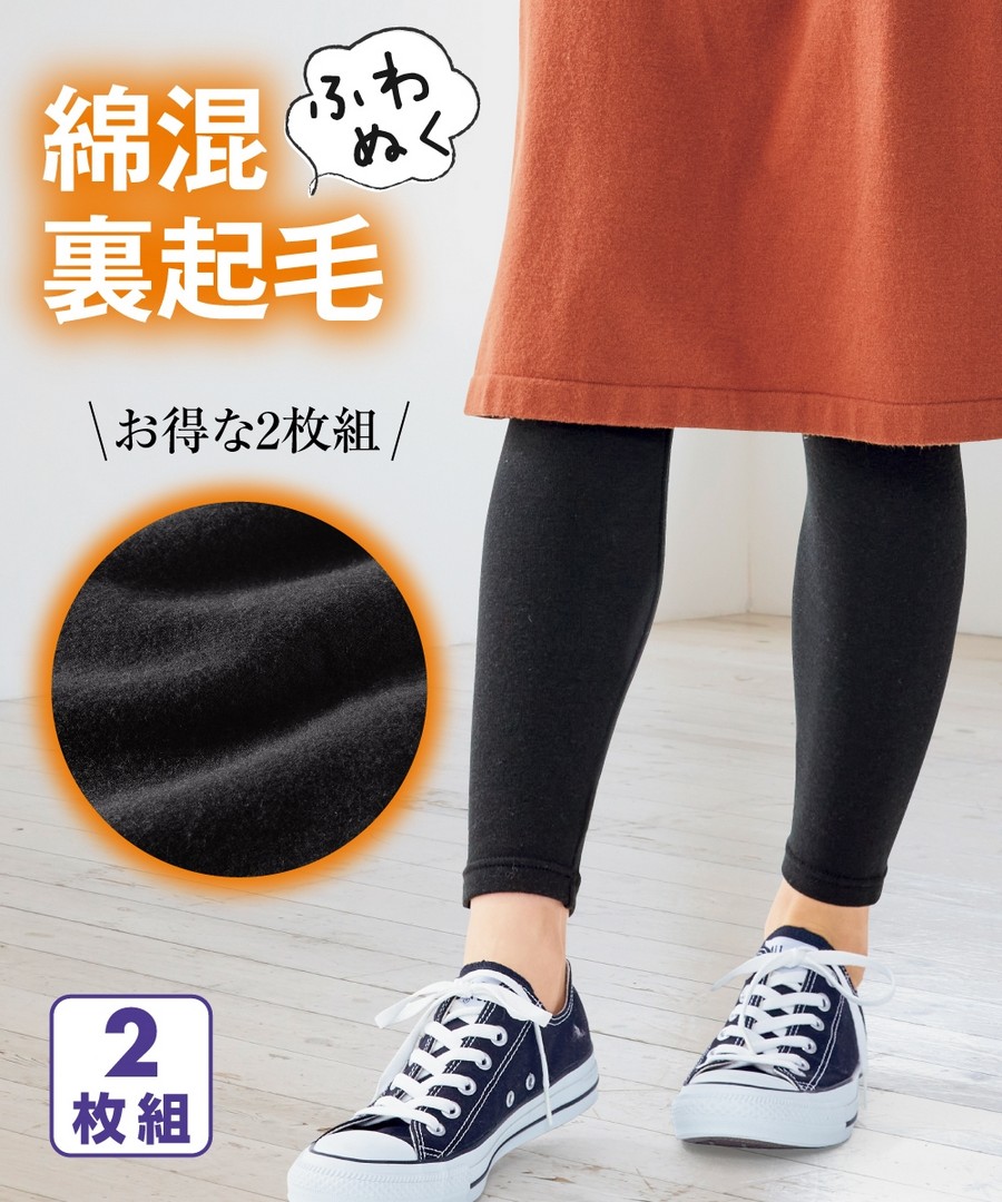 nissen 混棉裡拉絨打底褲2件組(2個褲長可選) (日本女裝大尺碼內衣) NSVCZ0117W0023