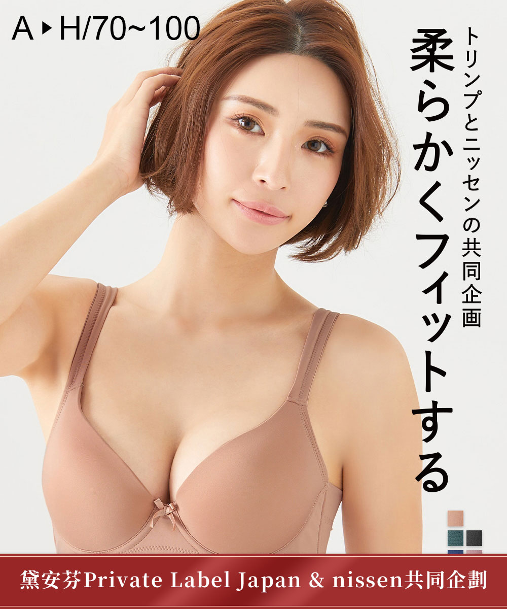 nissen 腋下俐落包覆柔軟一體成型罩杯內衣(黛安芬 PRIVATE LABEL JAPAN 共同企劃) (日本女裝及大尺碼適用內衣) NSBKR0320D0009