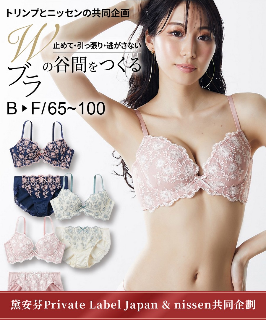 nissen W托高設計內衣套裝(黛安芬 PRIVATE LABEL JAPAN 共同企劃) (日本女裝及大尺碼適用內衣) NSBKR0321C0001