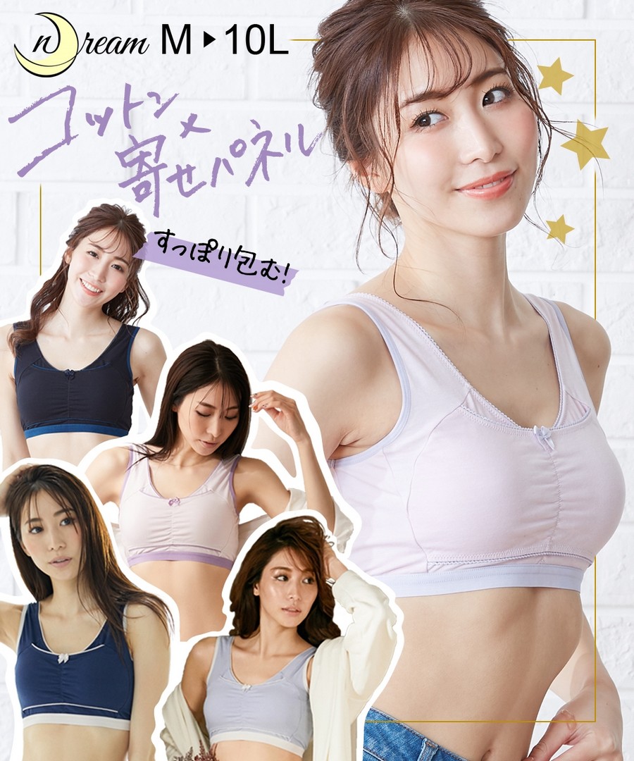 nissen n，Dream包裹胸部彈性晚安內衣 (日本女裝大尺碼內衣) NSBMM0320A0032