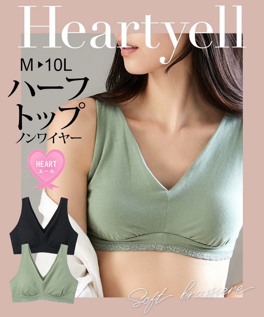 nissen Heart Yell 親膚簡單胸衣無鋼圈內衣 (日本女裝及大尺碼適用內衣) NSCAJ0322D0001