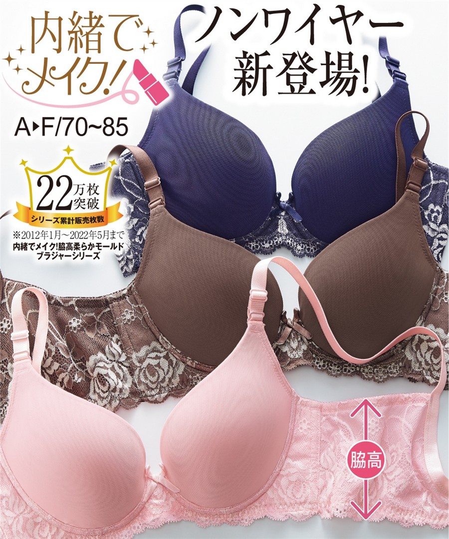 nissen 悄悄裝扮!側高無鋼圈一體成型內衣 (日本女裝及大尺碼適用內衣) NSDDD0122E0001