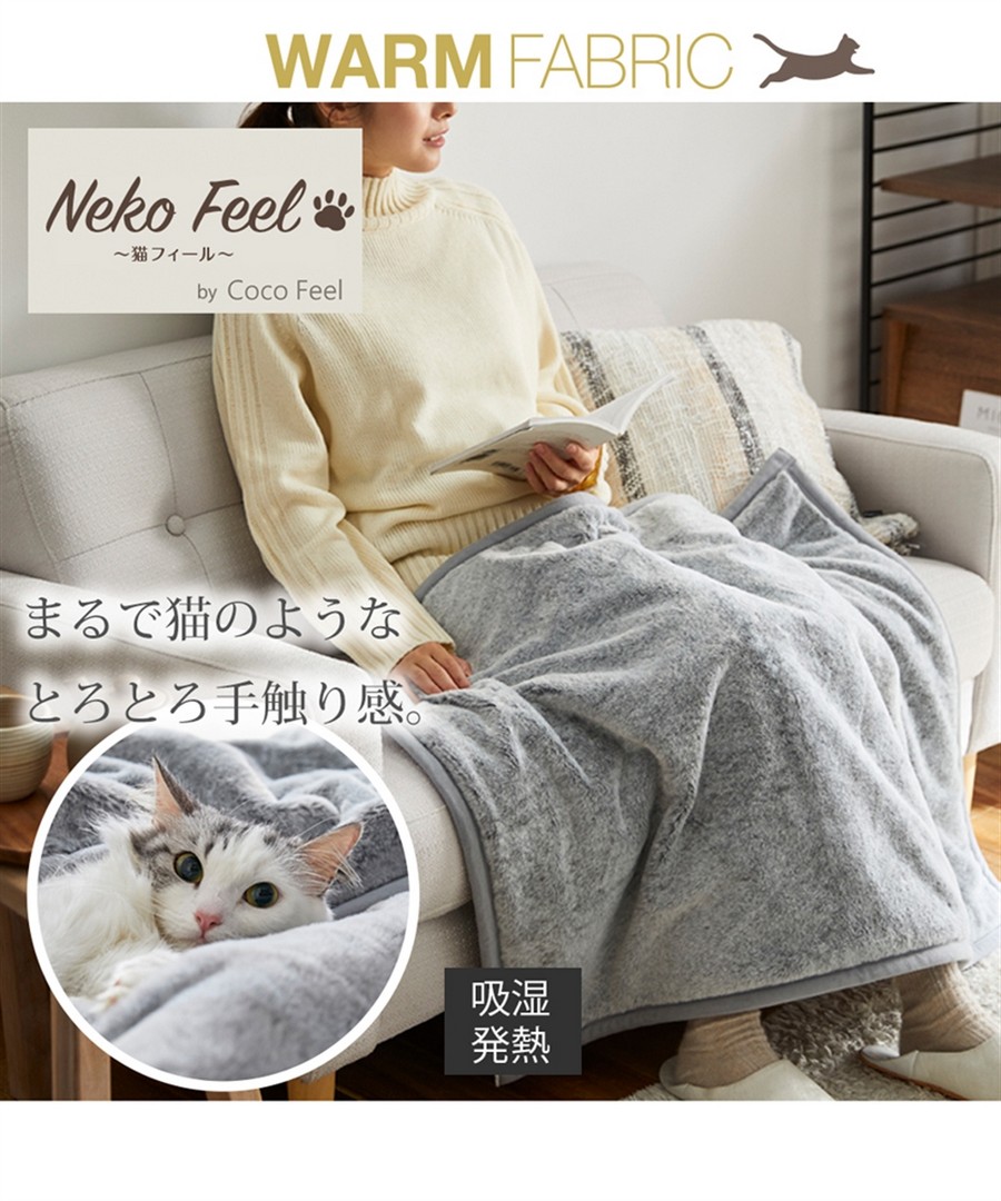 nissen 如貓咪身體軟軟暖暖!毛毯(吸濕發熱棉填充)(貓Feel) (日本家品) NSVAP0122E0024
