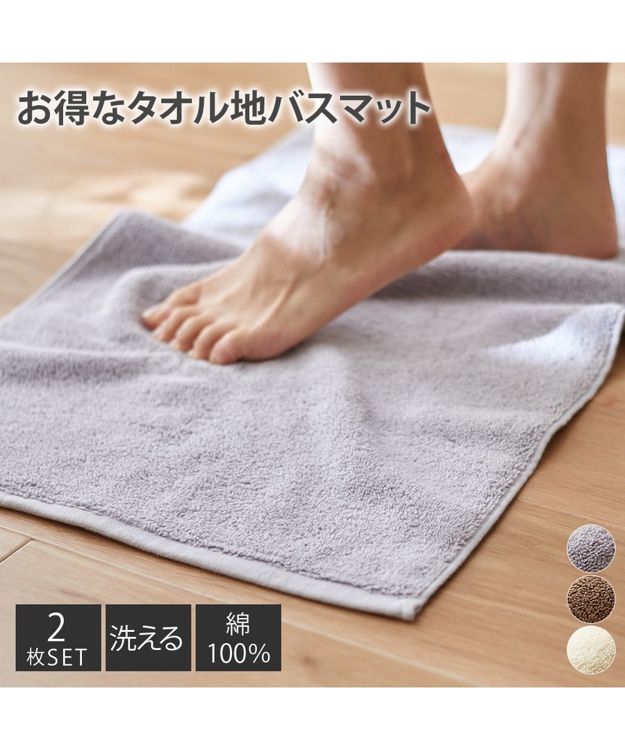 nissen 毛巾布浴墊同色2件組 (日本家品) NSVMO0122D0004