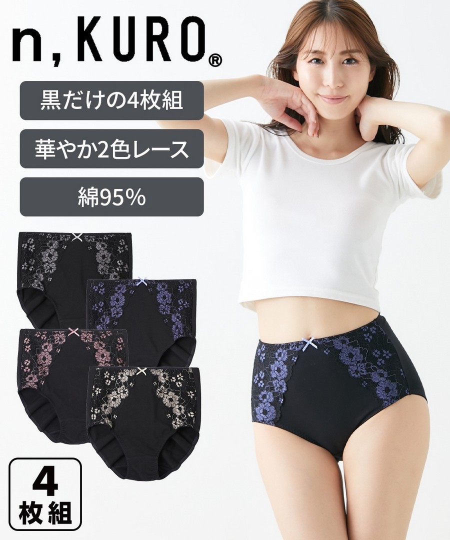 nissen n,KURO混棉彈性黑色配色蕾絲高腰內褲4件組 (日本女裝大尺碼內衣) NSVSI0120A0022 SS23