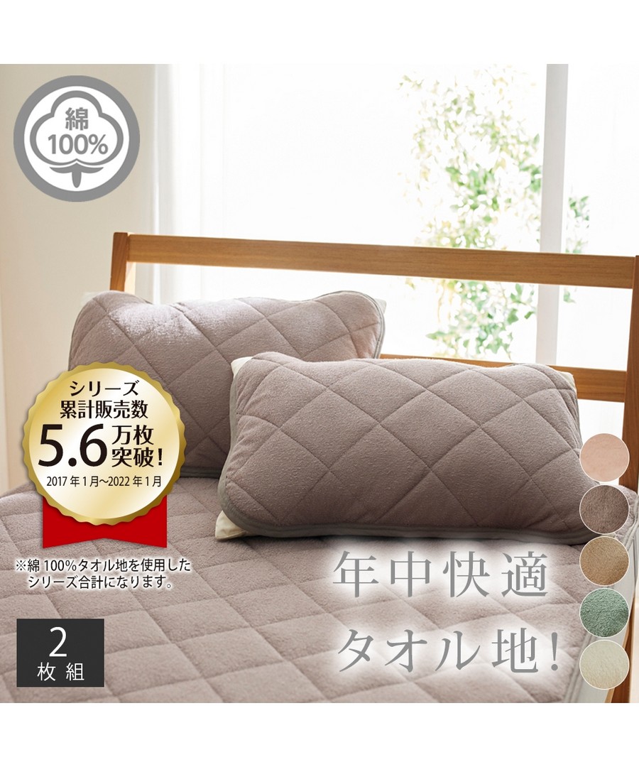nissen 100%純棉毛巾布枕頭墊(同色2件組) (日本家品) NSVAP0123A0001 SS23