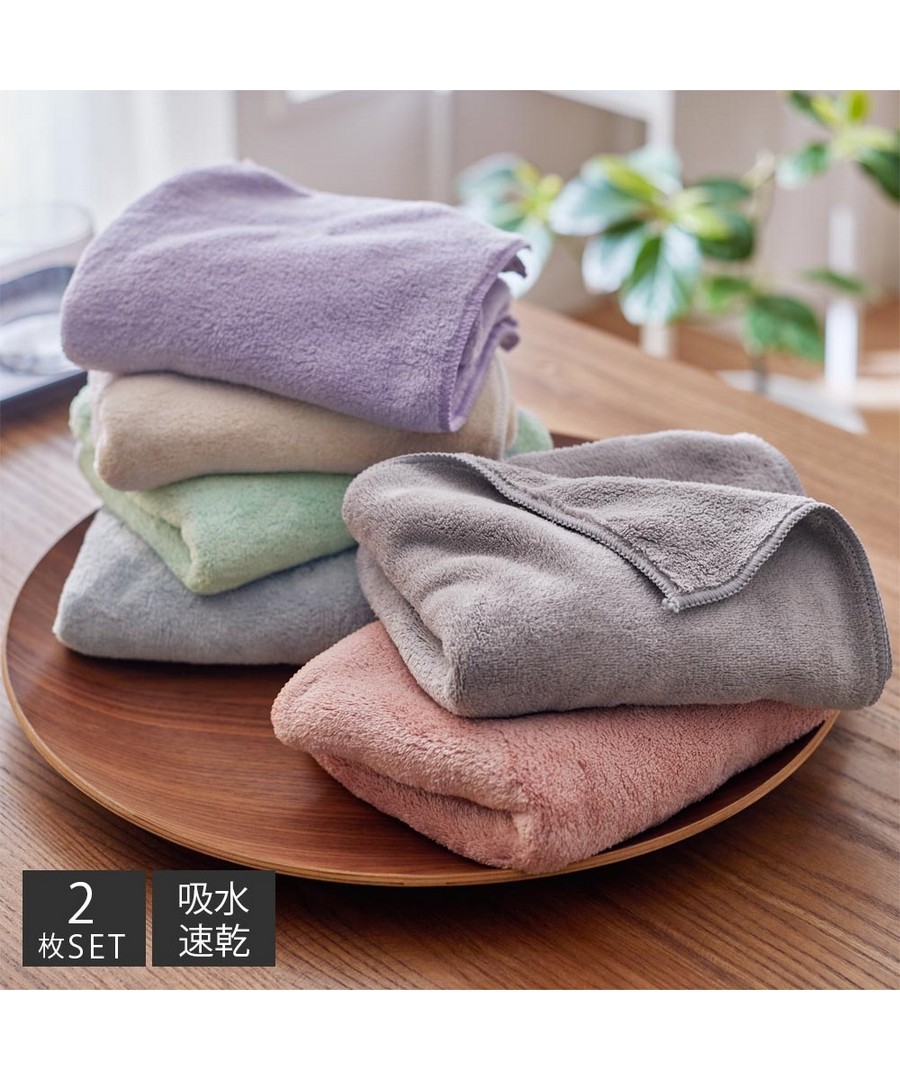nissen 份量感超細纖維彩色面巾同色2件組 (日本家品) NSCUM0122N0004 SS23