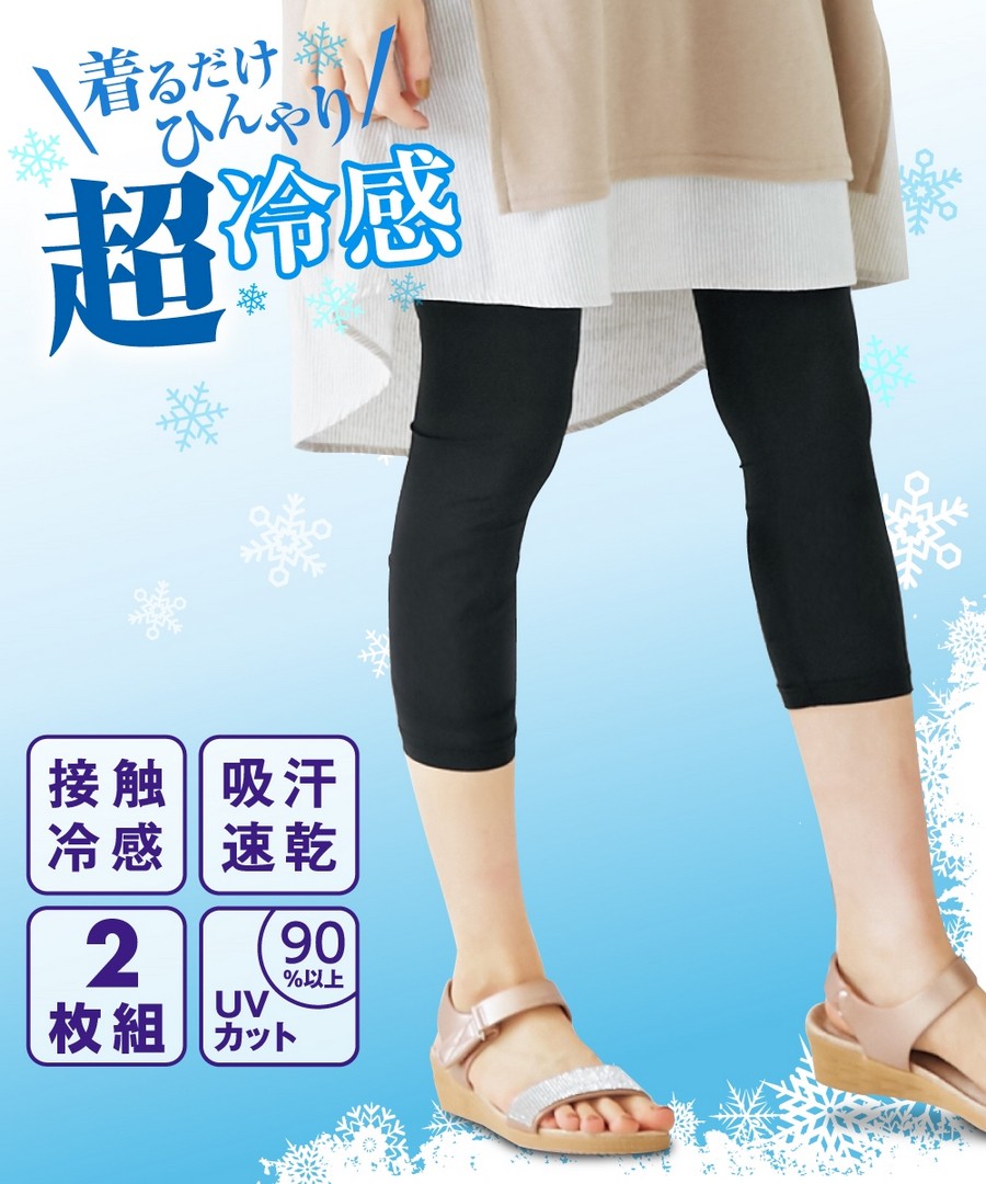 nissen 超冷感7分長Leggings 2條組(吸汗速乾,抗UV) (日本女裝大尺碼) NSBGH0218S0022 SS23