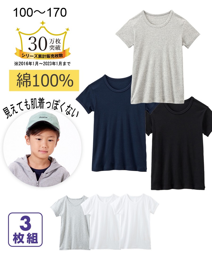 Nissen 100%純棉基本款短袖上衣3件組(男孩,青少年) (日本童裝) NSVDM0117W0002 SS23