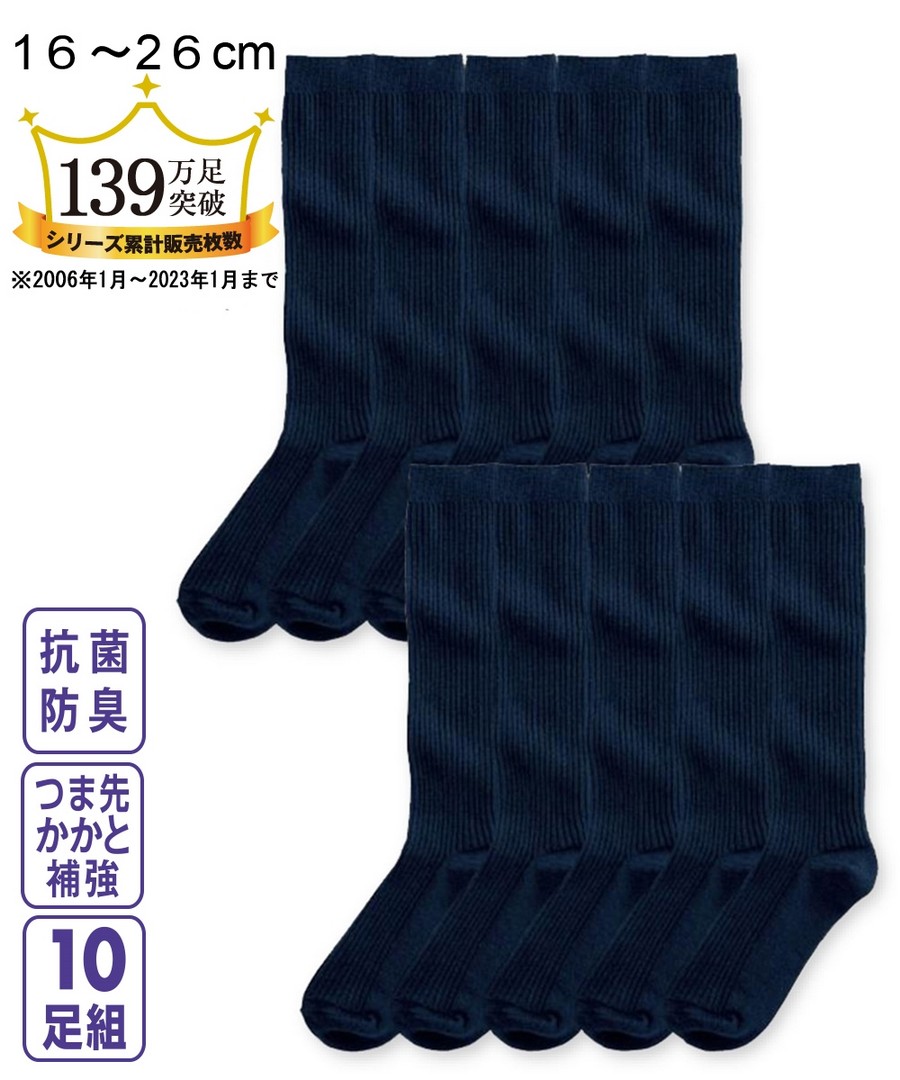 Nissen 防菌防臭羅紋高筒襪10雙組 (日本童裝) NSVHE0117W0001 SS23