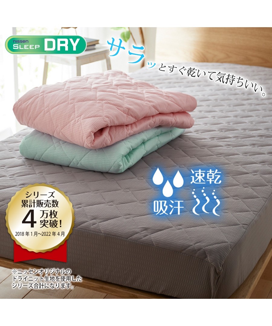 nissen 吸汗速乾乾爽針織西式床墊用床包一體型鋪墊 (日本家品) NSVAP0118S0008 SS23