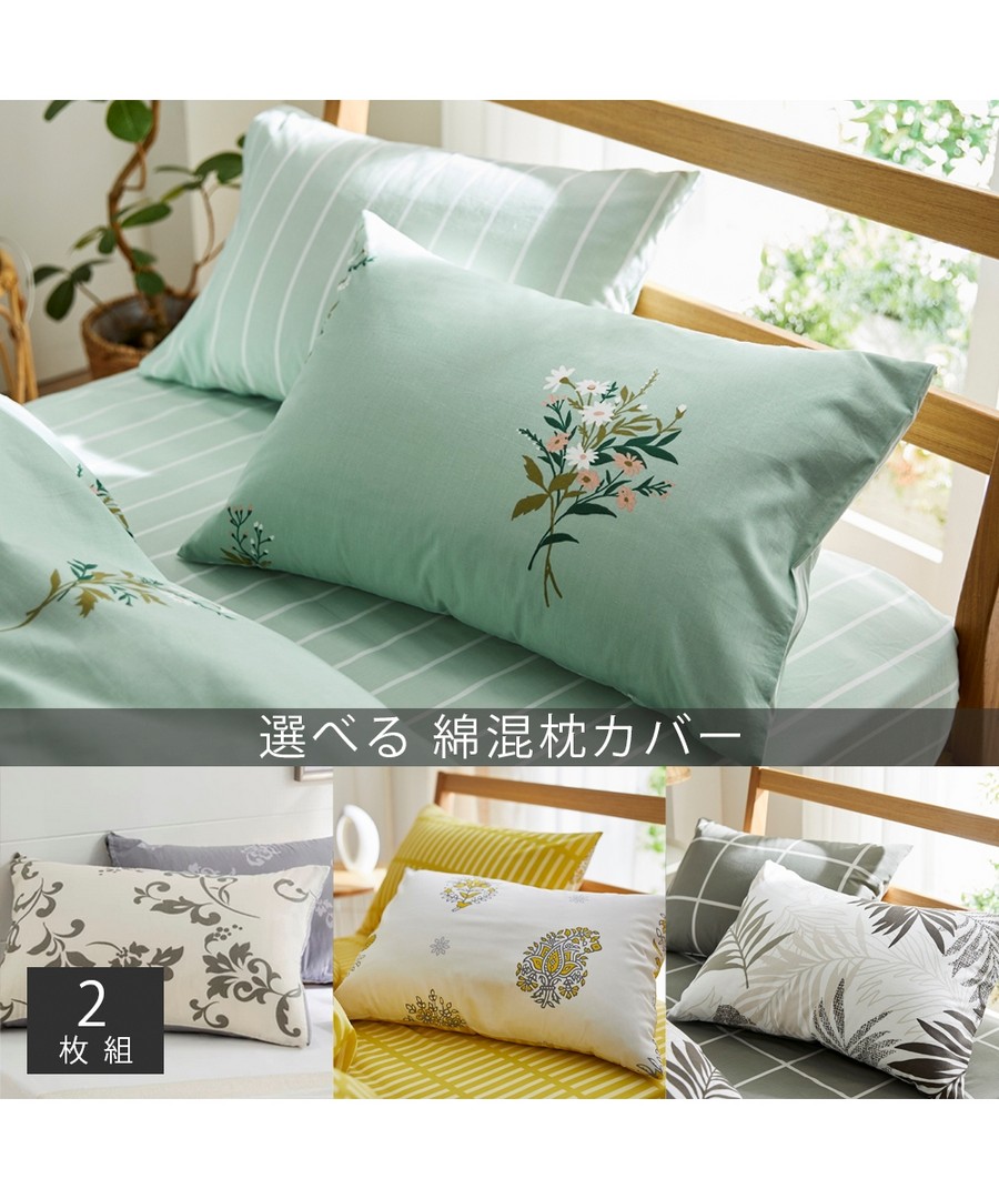 nissen 時尚雙面印花設計混棉枕頭套(同色2件組) (日本家品) NSVQW0123A0005