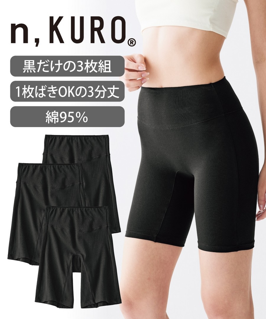 nissen n，KURO混棉彈性防大腿摩擦高腰3分長內褲3條組 (日本女裝大尺碼內衣) NSVSI0123D0003 FW23