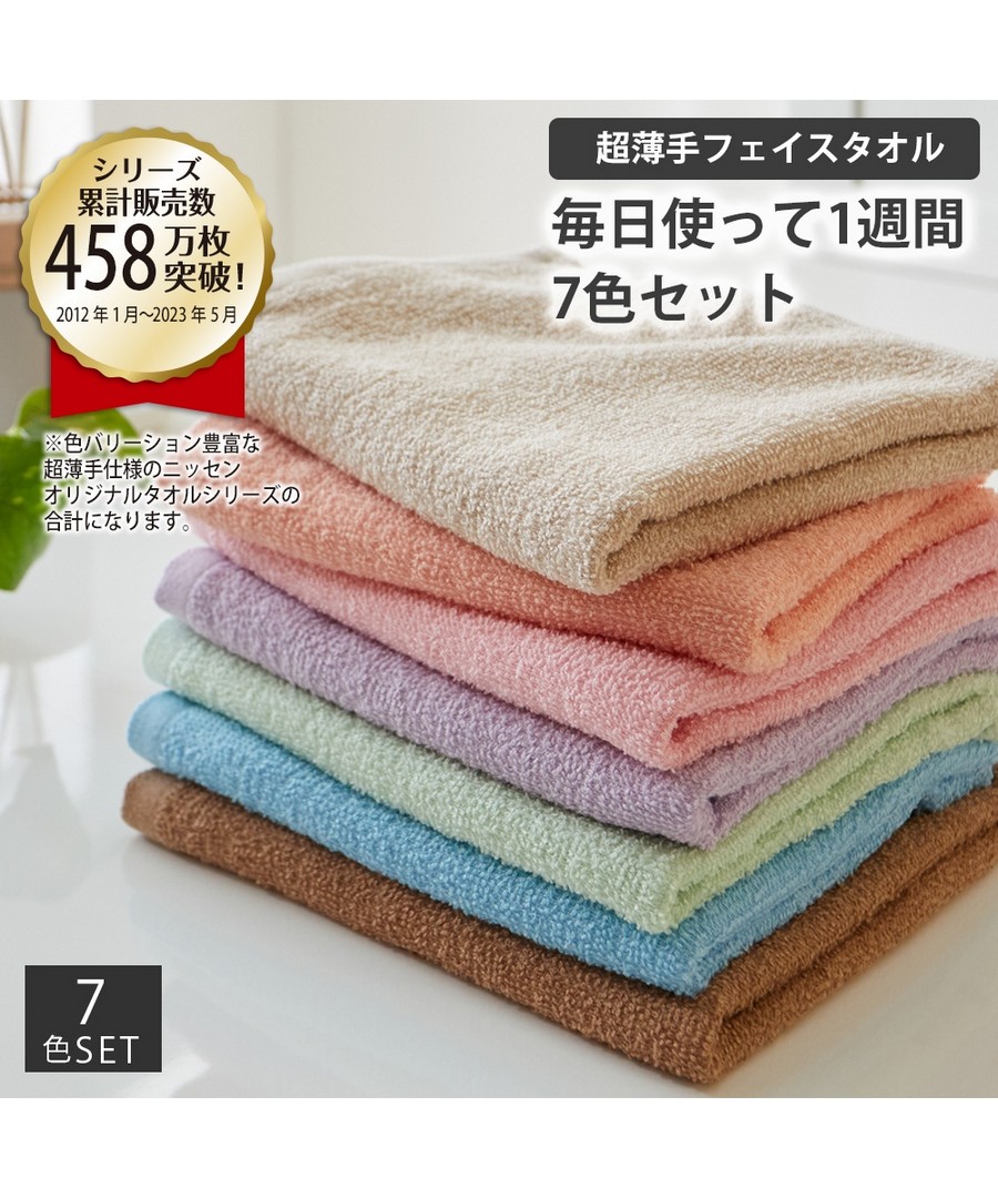nissen Daily color 超薄面巾7色組 (日本家品) NSVMO0123D0001