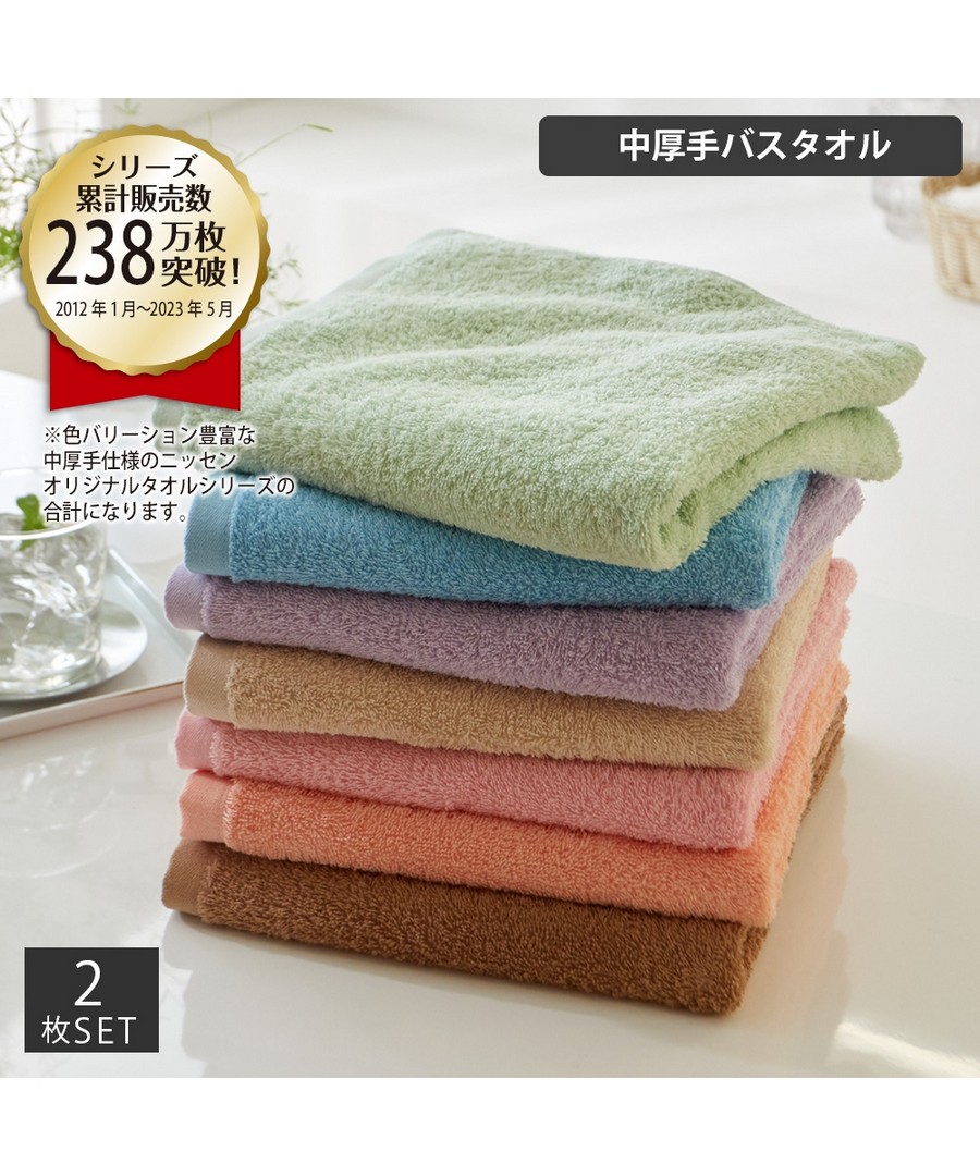 nissen Daily color 中厚浴巾同色2條組 (日本家品) NSVMO0123D0005