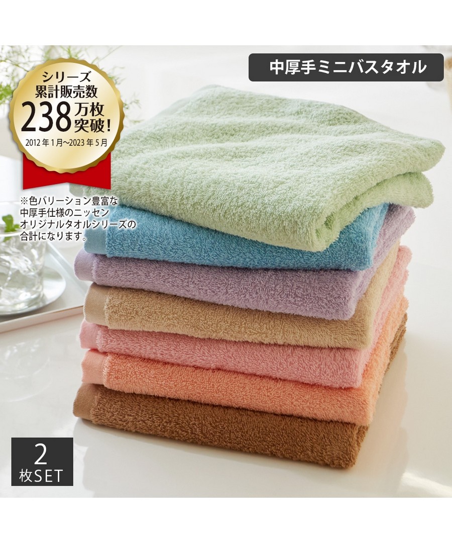 nissen Daily color 中厚迷你浴巾同色2條組 (日本家品) NSVMO0123D0004