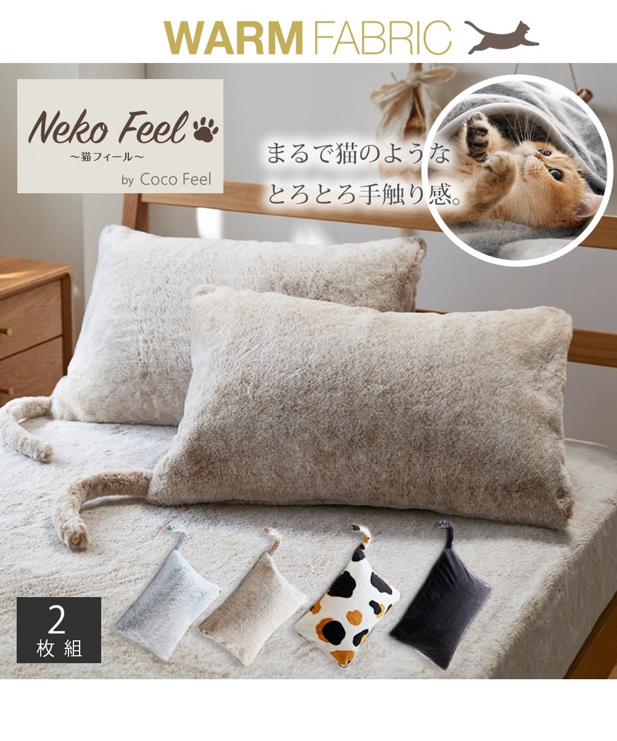 nissen 像貓一樣柔軟手感枕套同色2件組 (日本家品) NSVAP0123E0014 FW23