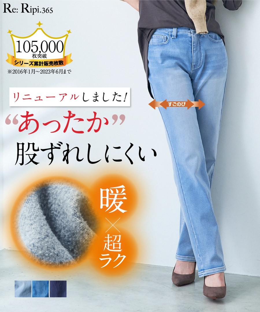 nissen 防大腿摩擦裡拉絨彈性直筒牛仔褲(臀部超寬鬆)(下襠長73cm) (日本女裝大尺碼) NSVUK0123E0004 FW23