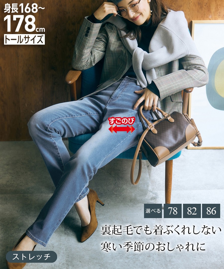 nissen [高挑尺寸]裡拉絨彈性直筒牛仔褲(下襠長82cm) (日本女裝大尺碼) NSVUK0123E0008 FW23