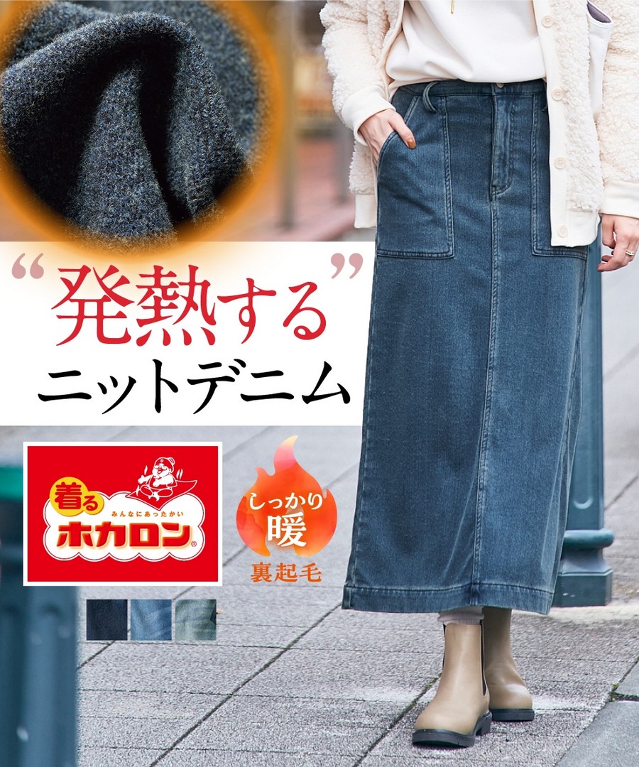 nissen (蓄熱，保溫)彈性平針織牛仔裙子(臀部寬鬆) (日本女裝大尺碼) NSBML0323E0005 FW23