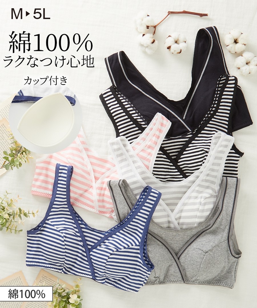 Nissen 100%純棉交叉開口哺乳內衣(附罩杯)(產前，產後) (日本哺乳孕婦裝) NSCHB0123N0002 FW23