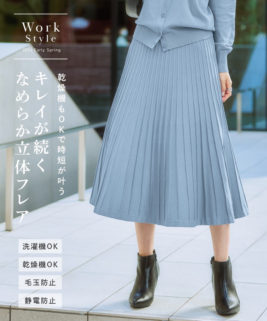 nissen A字形針織喇叭裙(防靜電，不易起毛球，抗UV，翻滾烘乾OK) (日本女裝及大尺碼適用) NSCNG0224A0017 SS24