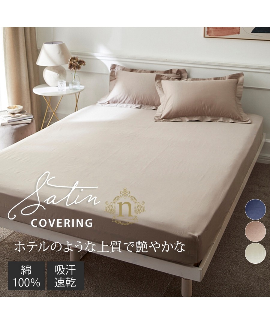 nissen 像酒店有高級感100%純棉光澤緞面地完全包裹床單(西式床墊，日式床墊兼用) (日本家品) NSVXK0124A0002 FW23