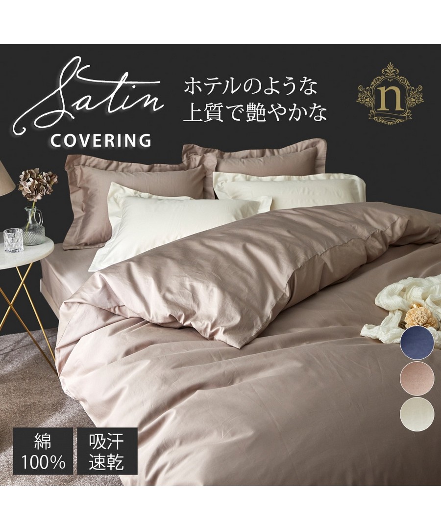 nissen 像酒店有高級感100%純棉光澤緞面地被罩 (日本家品) NSVXK0124A0001 FW23