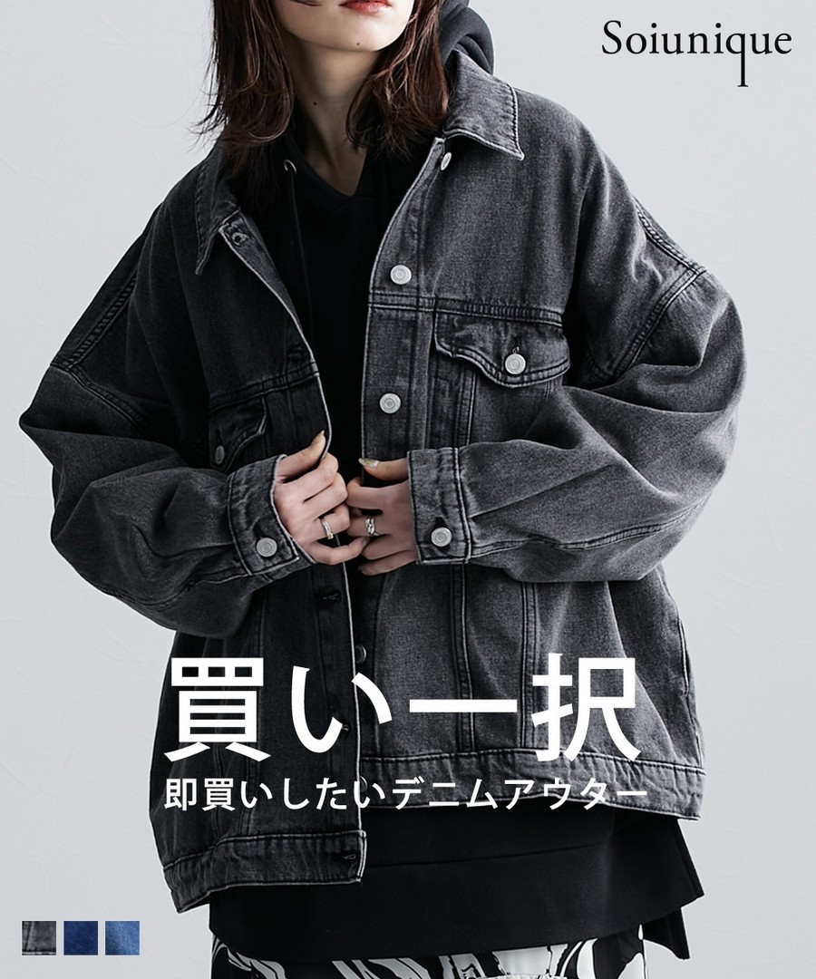 nissen 寬鬆尺寸牛仔外套(Soiunique) (日本女裝) NSAHT0124A0001 FW23