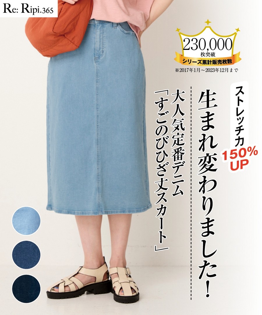 nissen 超伸縮性彈性牛仔裙(臀部寬鬆) (日本女裝大尺碼) NSBML0324B0001 SS24