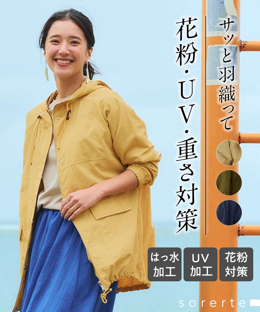 nissen 花粉不易附著，防水寬鬆外套(抗UV) (日本女裝大尺碼) NSCIH0424B0001 SS24