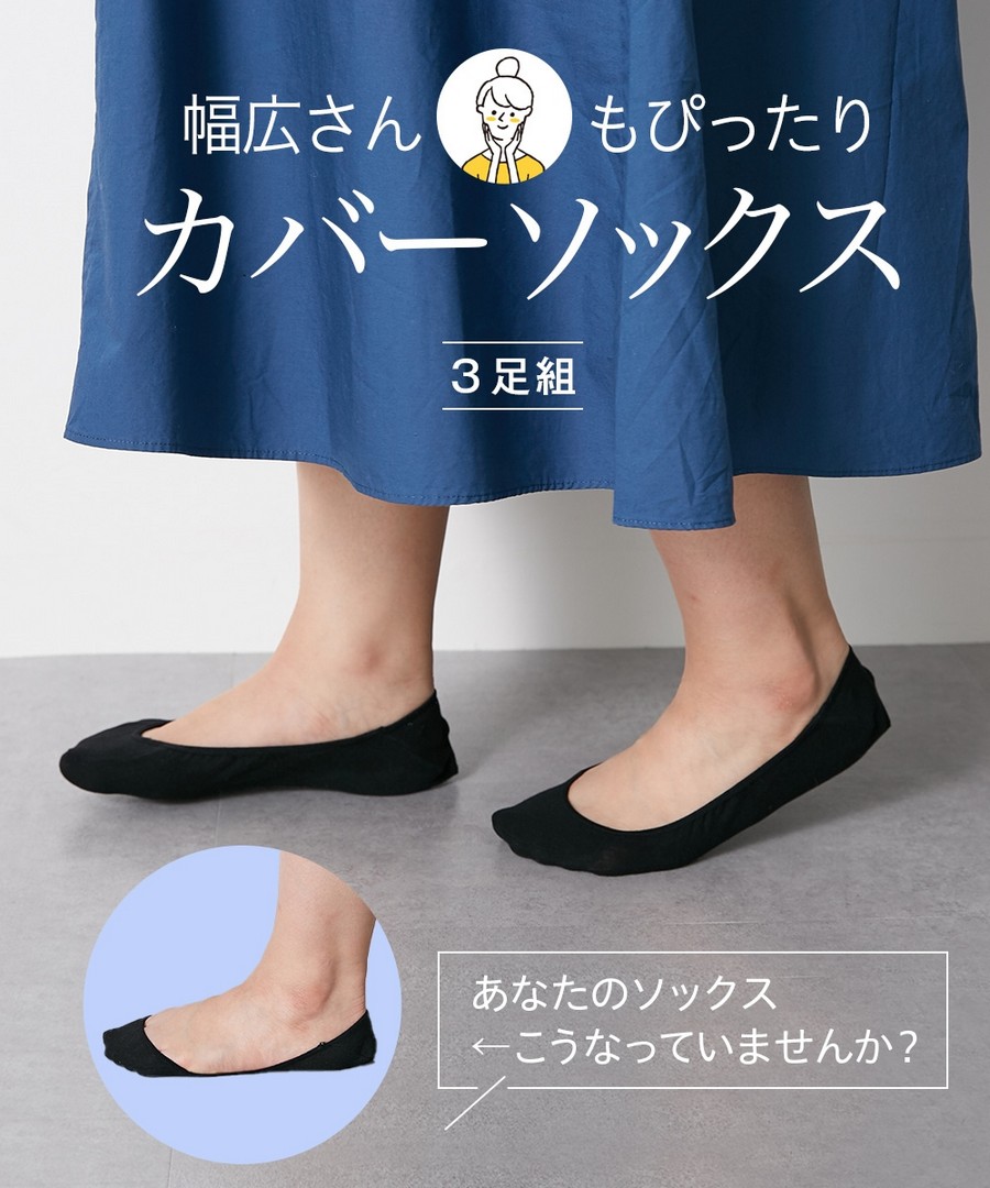 nissen 寬腳掌用襪套3雙組 (日本女裝大尺碼) NSCCR0224A0001 SS24