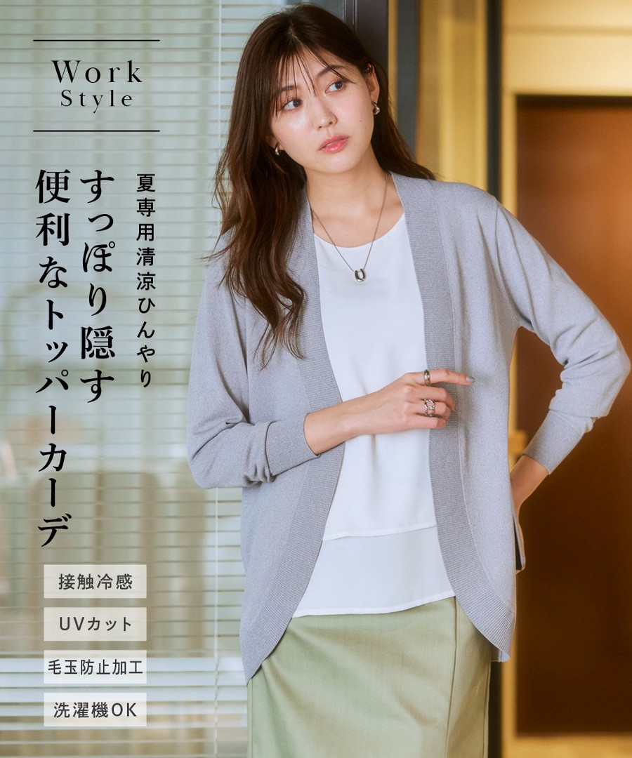 nissen (清涼接觸冷感)圓弧下襬外套(抗UV，防起毛球) (日本女裝及大尺碼適用) NSBOY0724B0013 SS24