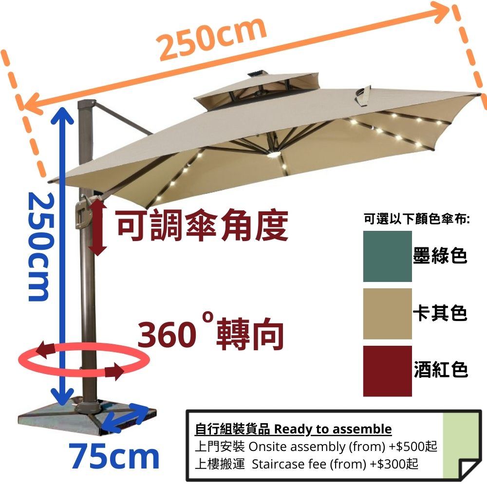 預訂) 360度轉向雙頂太陽傘L250cm 卡其色(帶LED太陽能燈) 配60kg大理石