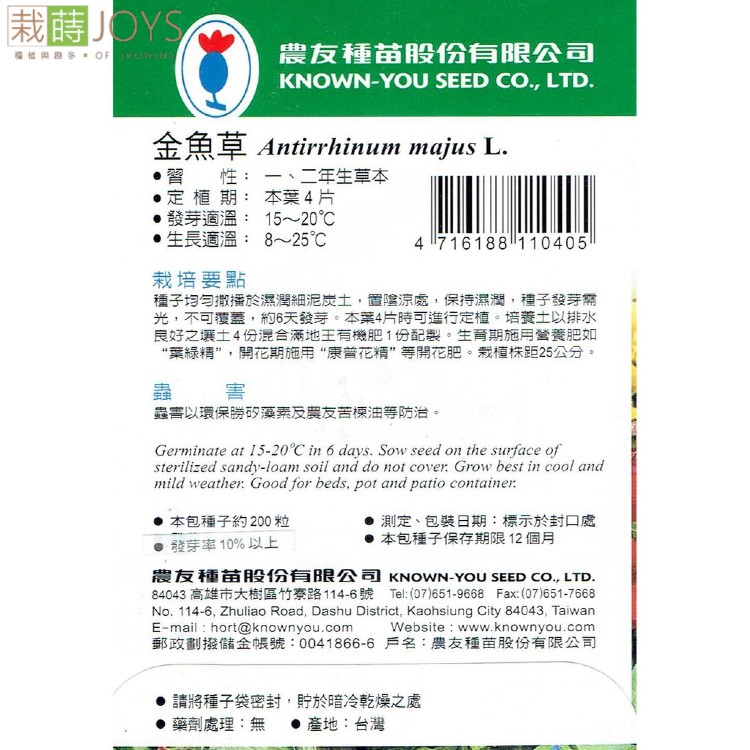 台灣種子-F-040 金魚草_1